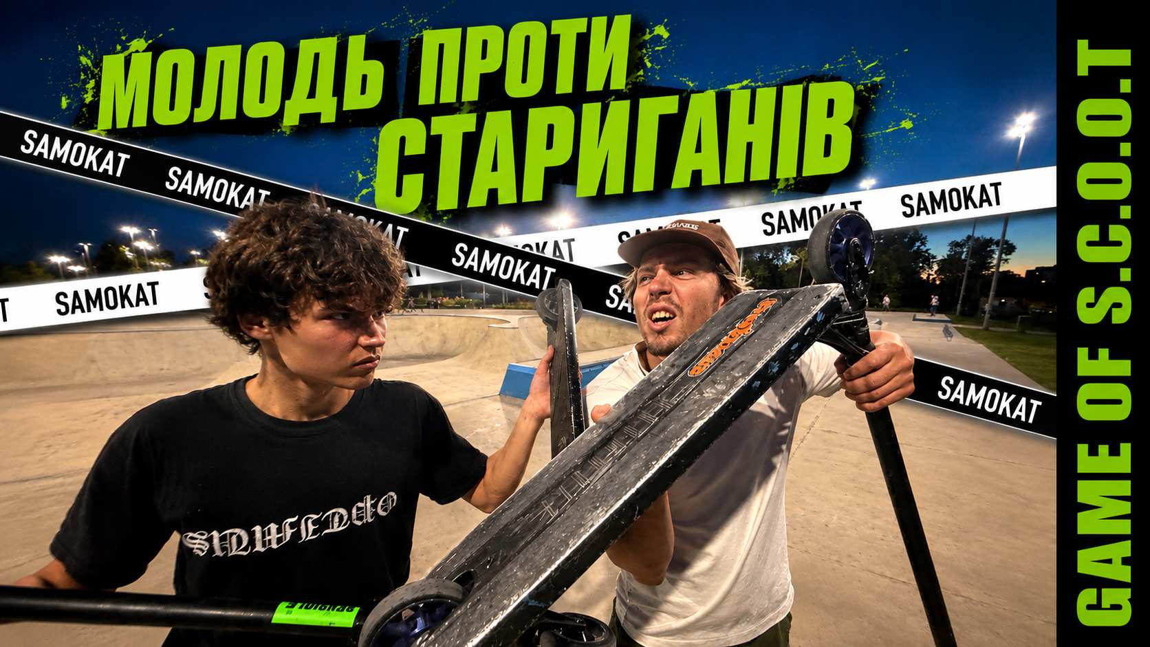 Game of SCOOT. Кто круче: молодежь или олдскул?